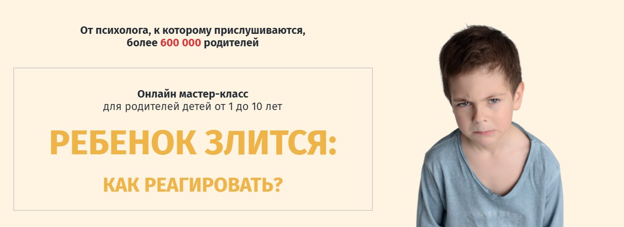 [Ольга Товпеко] Ребенок злится_ как реагировать_ (_0.jpg